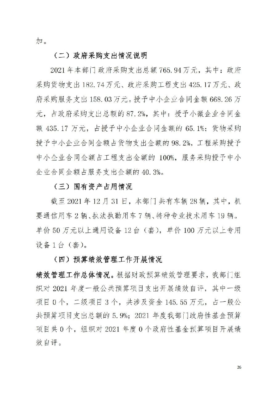 2021年廣東省中山市中級(jí)人民法院部門決算_25.jpg