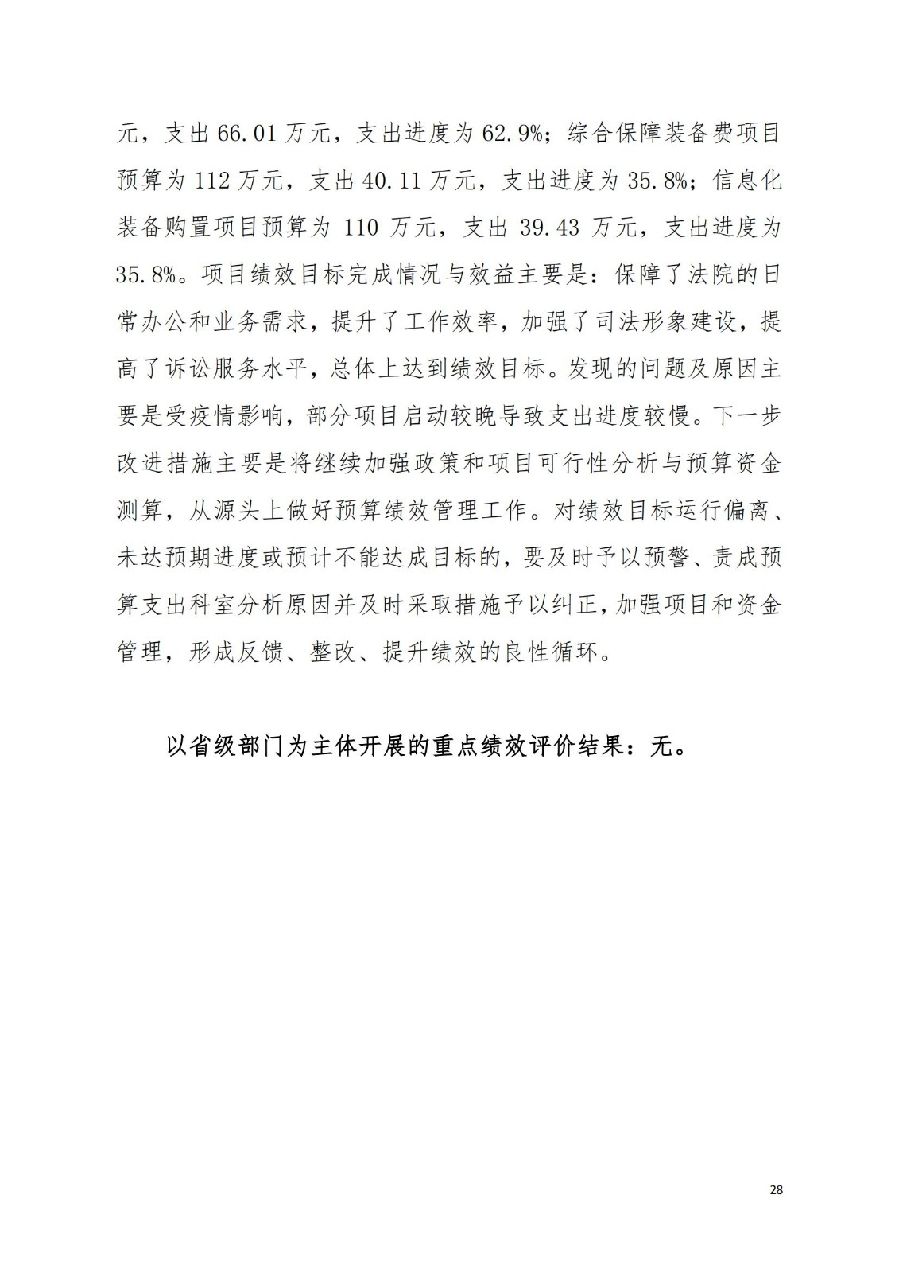 2021年廣東省中山市中級(jí)人民法院部門決算_27.jpg