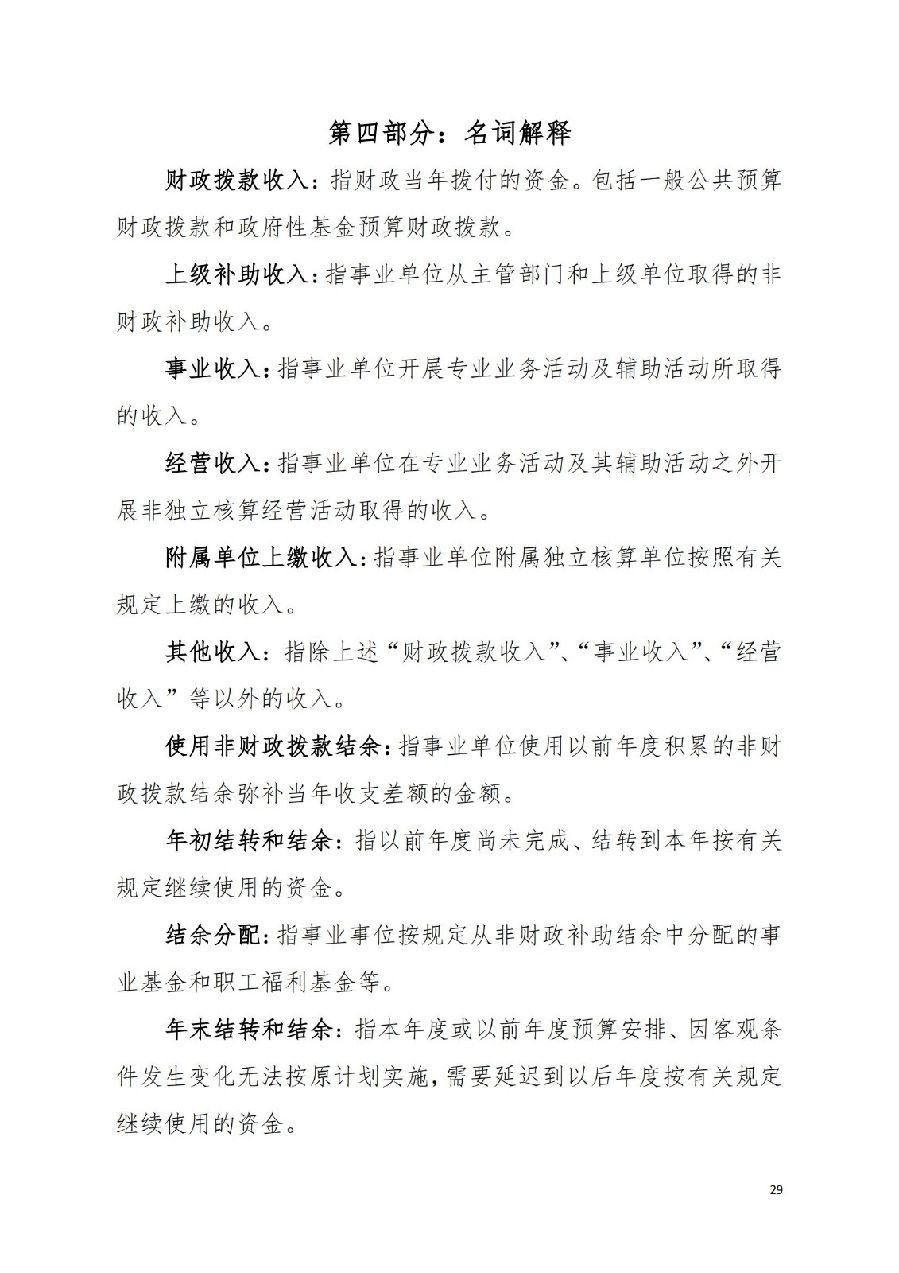 2021年廣東省中山市中級(jí)人民法院部門決算_28.jpg