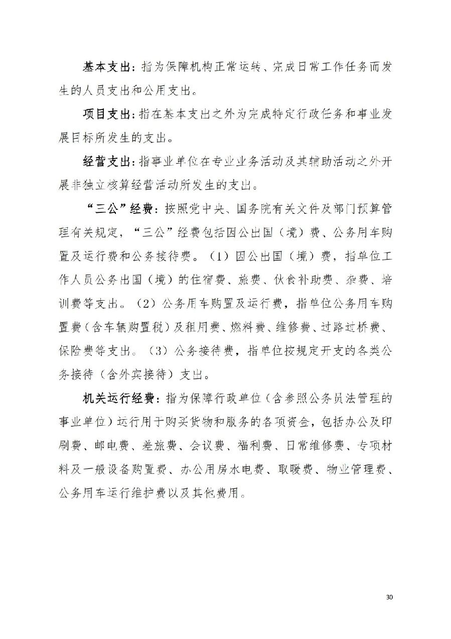 2021年廣東省中山市中級(jí)人民法院部門決算_29.jpg
