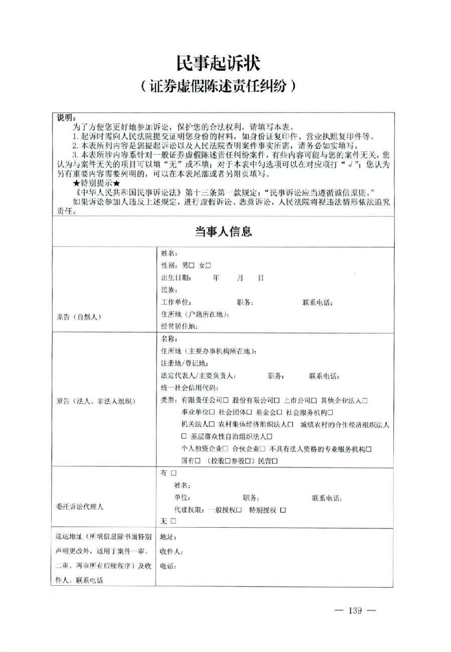 關于部分常用民事案件起訴狀、答辯狀示范文本（含文本填寫實例）_135.jpg