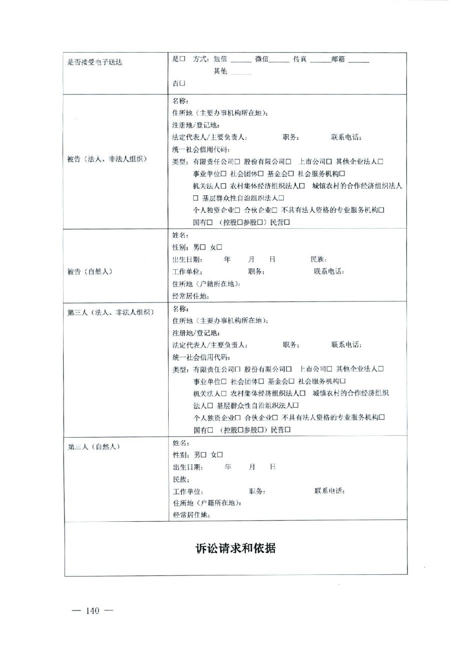 關于部分常用民事案件起訴狀、答辯狀示范文本（含文本填寫實例）_136.jpg
