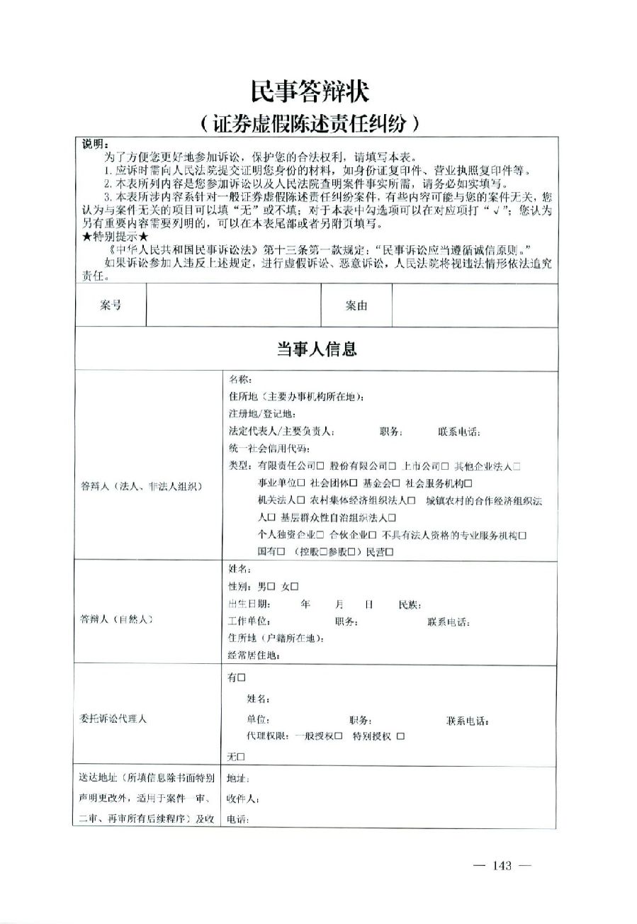 關于部分常用民事案件起訴狀、答辯狀示范文本（含文本填寫實例）_139.jpg