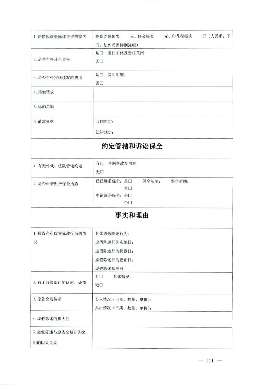 關于部分常用民事案件起訴狀、答辯狀示范文本（含文本填寫實例）_137.jpg