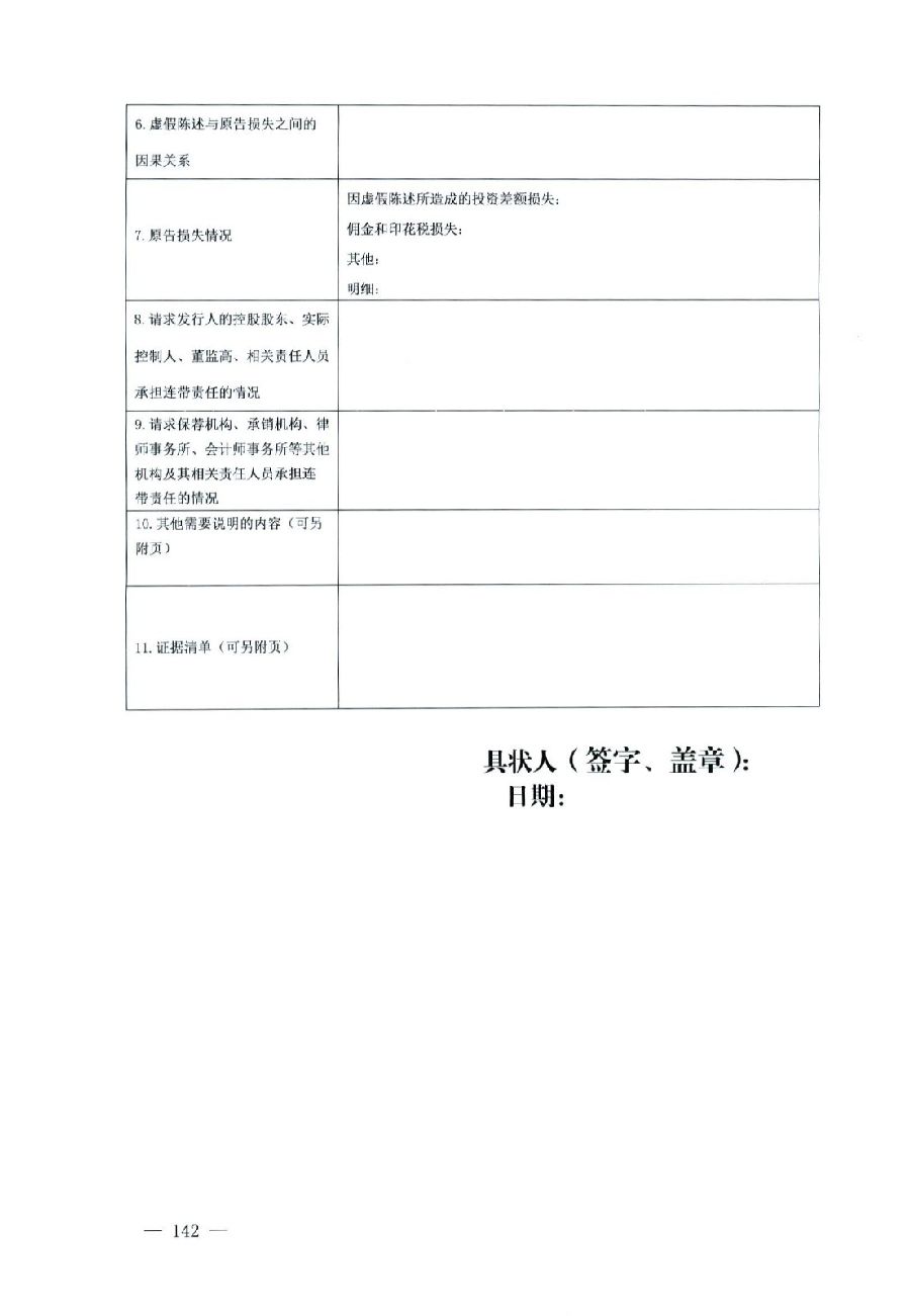 關于部分常用民事案件起訴狀、答辯狀示范文本（含文本填寫實例）_138.jpg