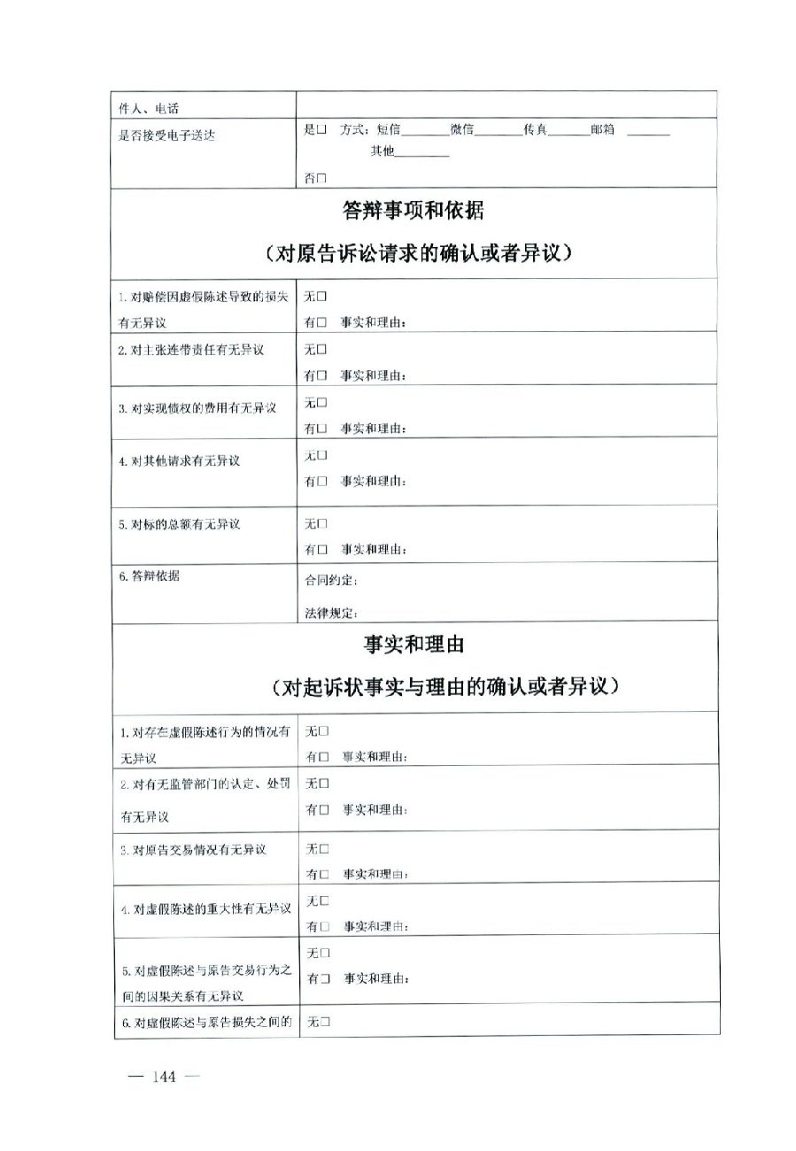 關于部分常用民事案件起訴狀、答辯狀示范文本（含文本填寫實例）_140.jpg