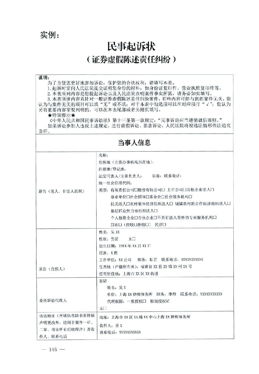關于部分常用民事案件起訴狀、答辯狀示范文本（含文本填寫實例）_142.jpg