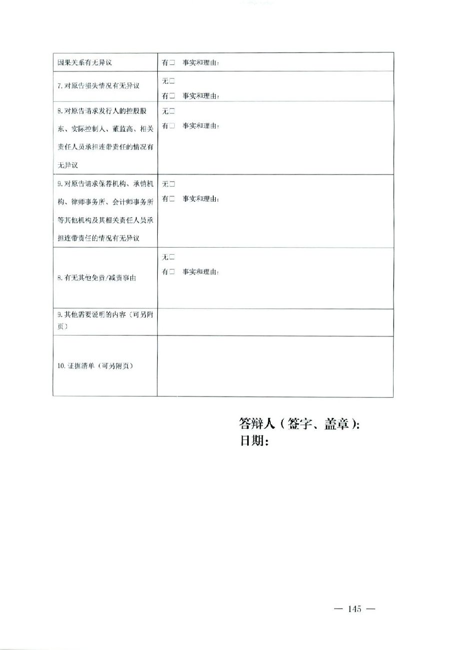 關于部分常用民事案件起訴狀、答辯狀示范文本（含文本填寫實例）_141.jpg