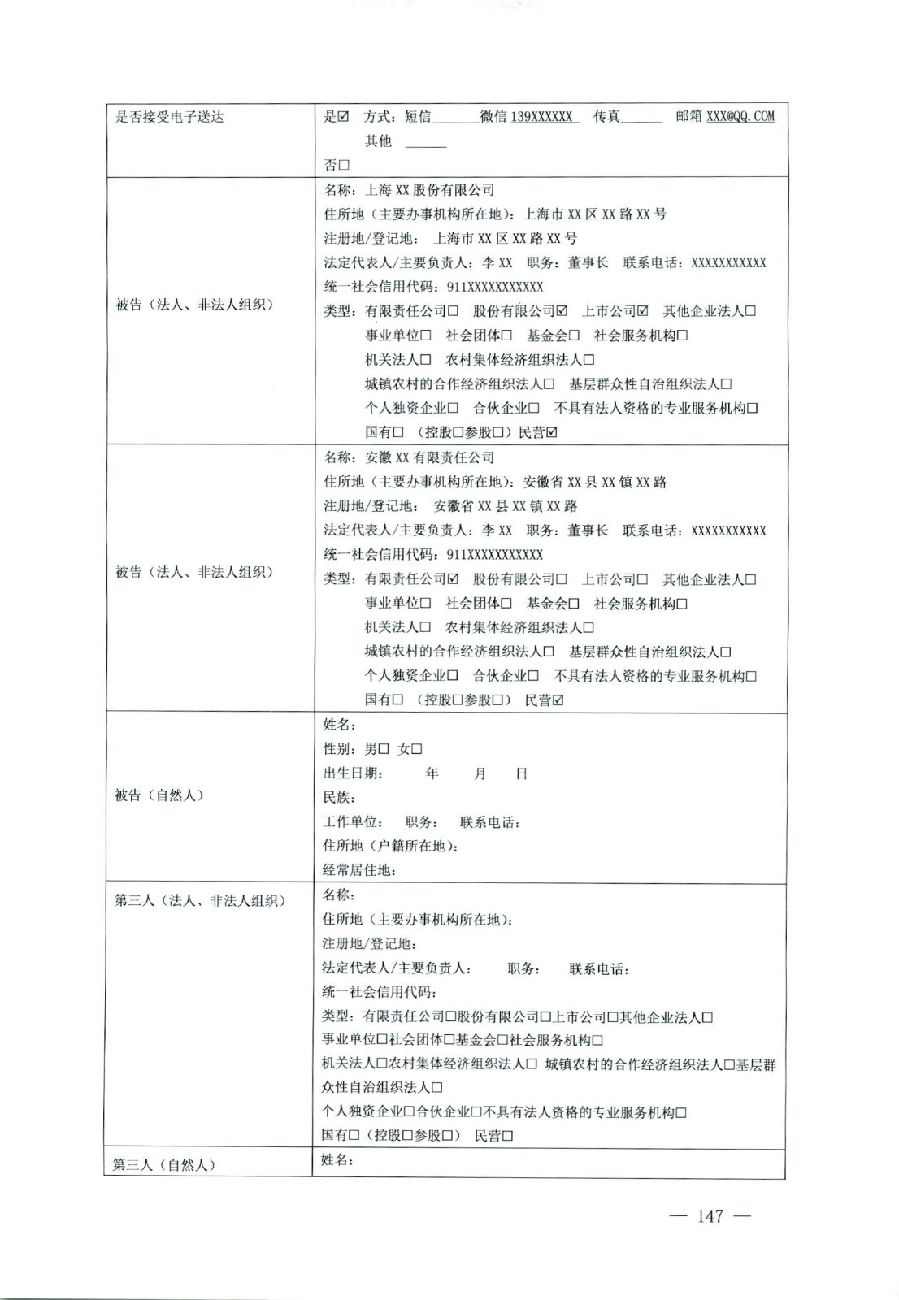 關于部分常用民事案件起訴狀、答辯狀示范文本（含文本填寫實例）_143.jpg