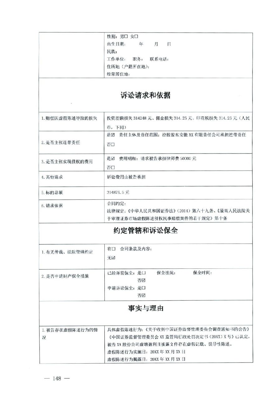 關于部分常用民事案件起訴狀、答辯狀示范文本（含文本填寫實例）_144.jpg