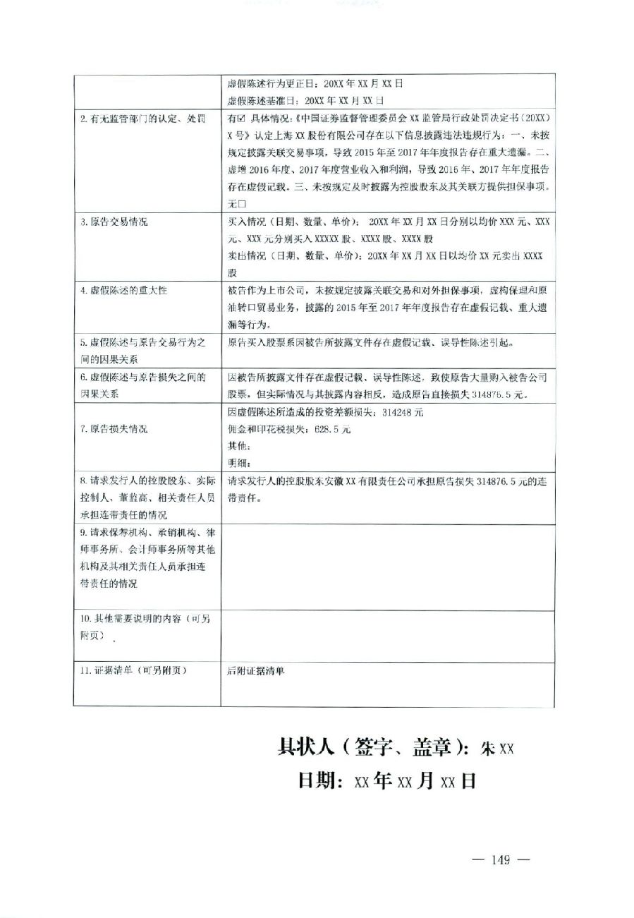 關于部分常用民事案件起訴狀、答辯狀示范文本（含文本填寫實例）_145.jpg