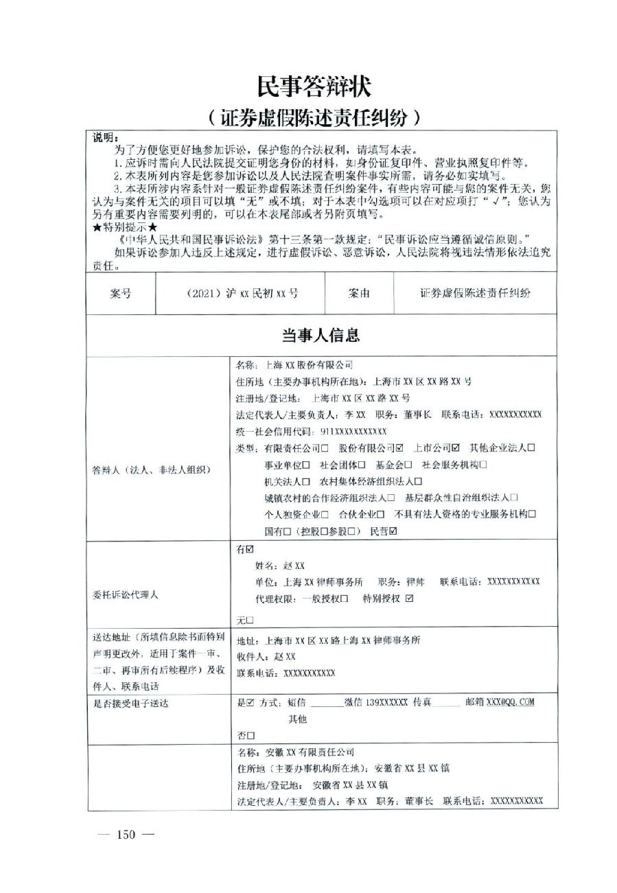 關于部分常用民事案件起訴狀、答辯狀示范文本（含文本填寫實例）_146.jpg