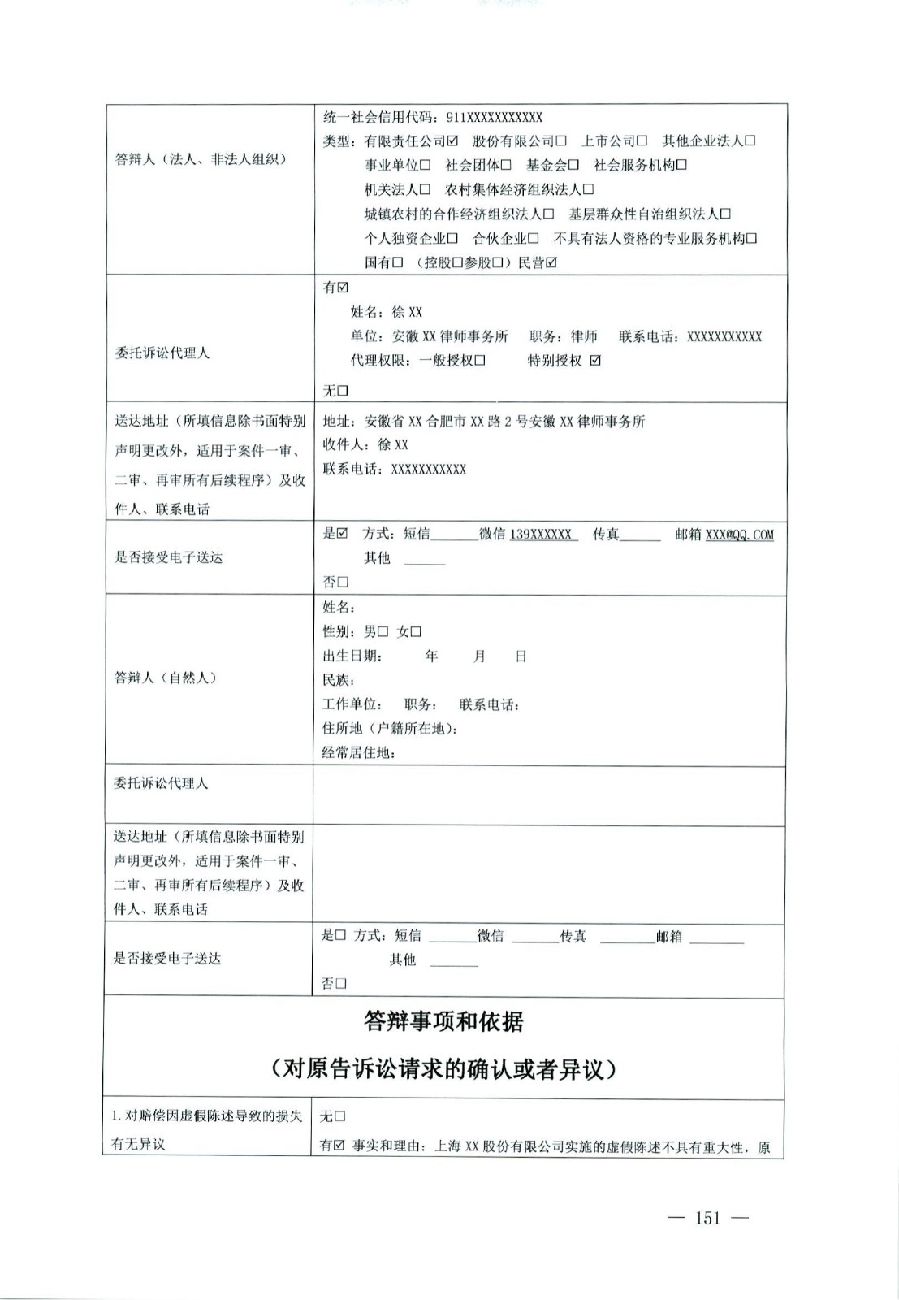 關于部分常用民事案件起訴狀、答辯狀示范文本（含文本填寫實例）_147.jpg