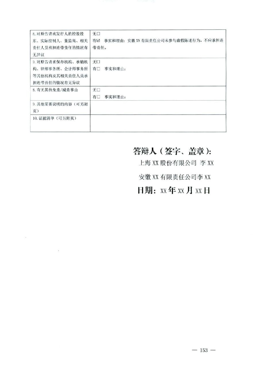 關于部分常用民事案件起訴狀、答辯狀示范文本（含文本填寫實例）_149.jpg