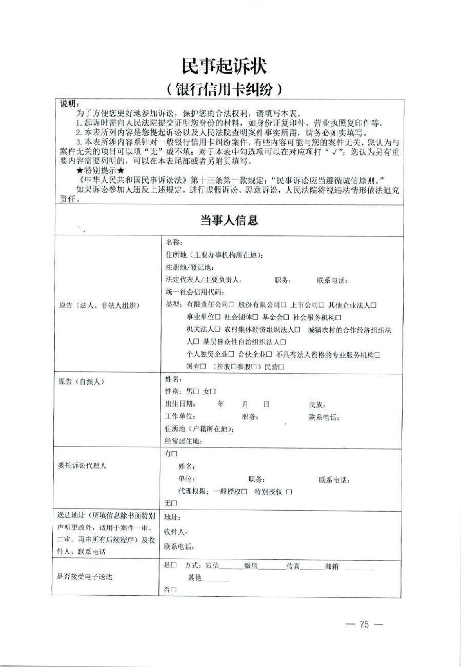 關(guān)于部分常用民事案件起訴狀、答辯狀示范文本（含文本填寫實(shí)例）_71.jpg
