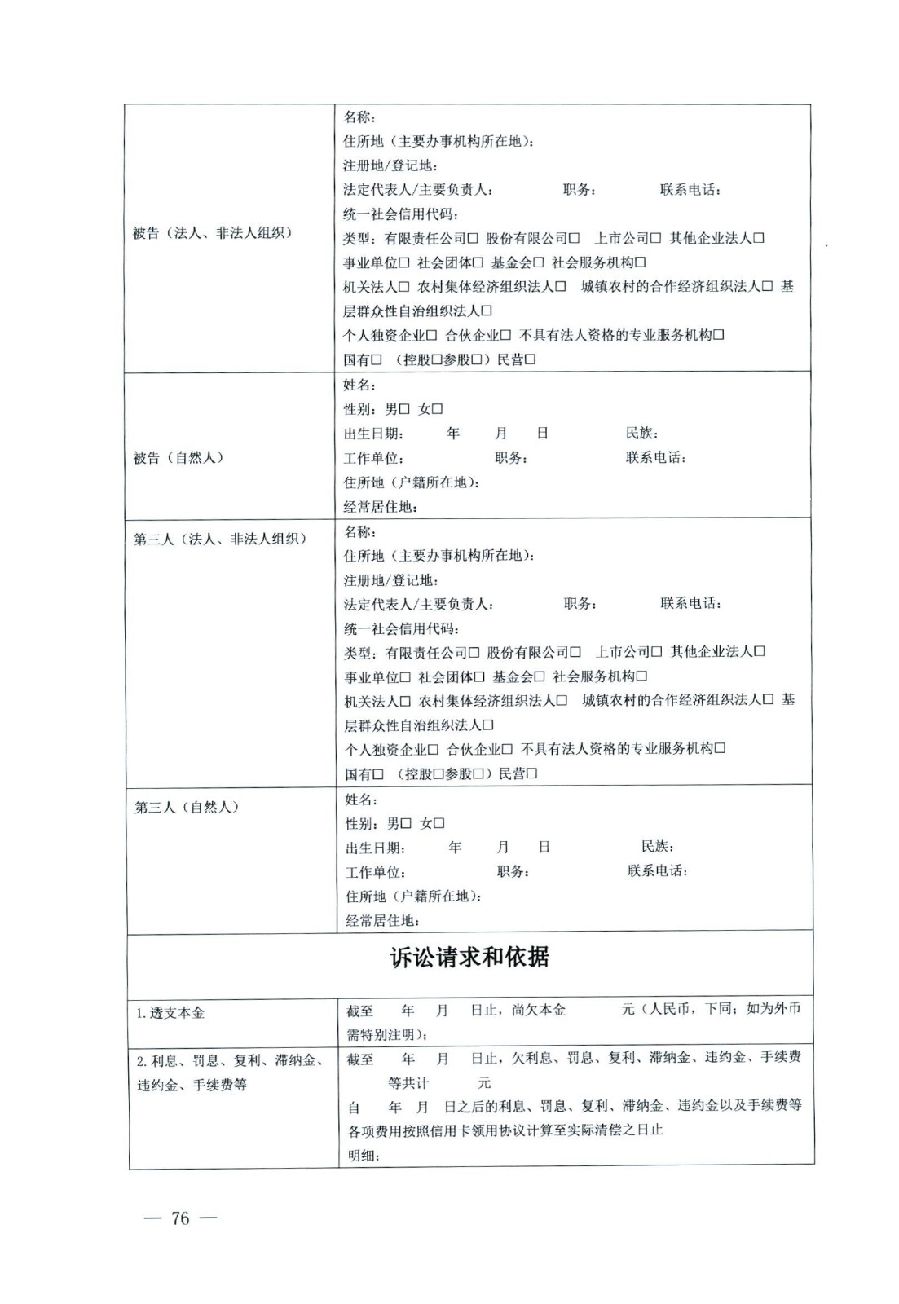 關(guān)于部分常用民事案件起訴狀、答辯狀示范文本（含文本填寫實(shí)例）_72.jpg