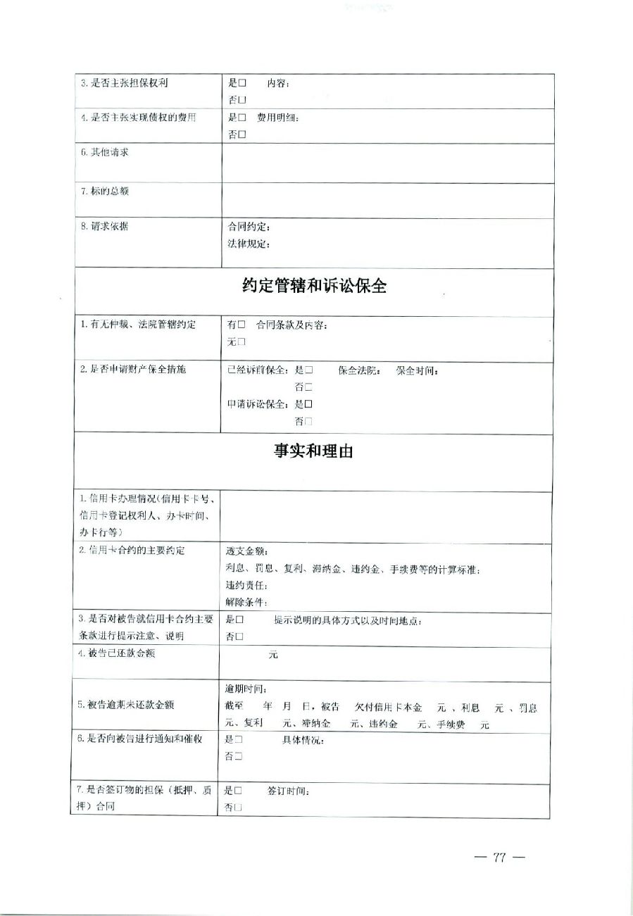 關(guān)于部分常用民事案件起訴狀、答辯狀示范文本（含文本填寫實(shí)例）_73.jpg