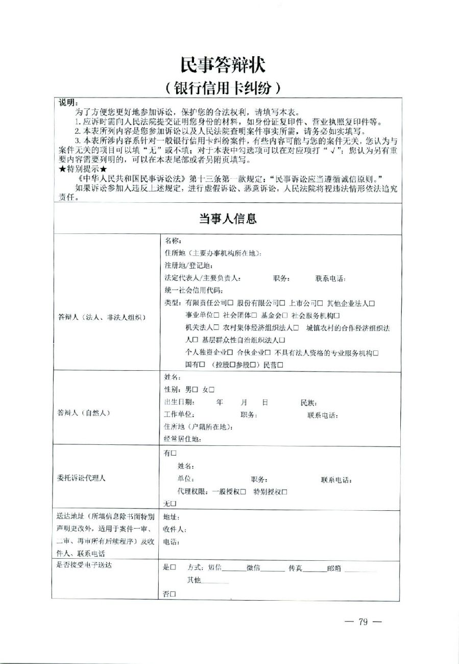 關(guān)于部分常用民事案件起訴狀、答辯狀示范文本（含文本填寫實(shí)例）_75.jpg