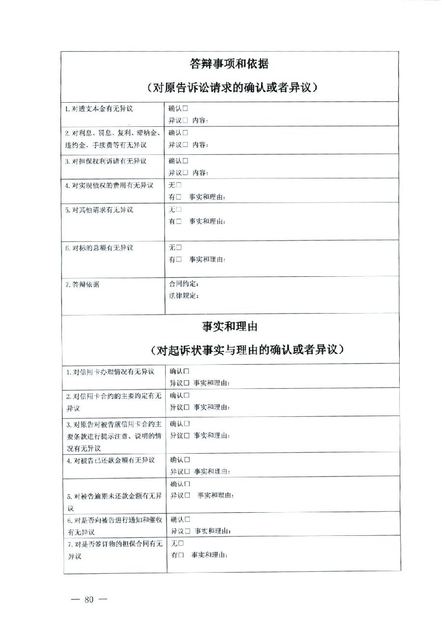 關(guān)于部分常用民事案件起訴狀、答辯狀示范文本（含文本填寫實(shí)例）_76.jpg
