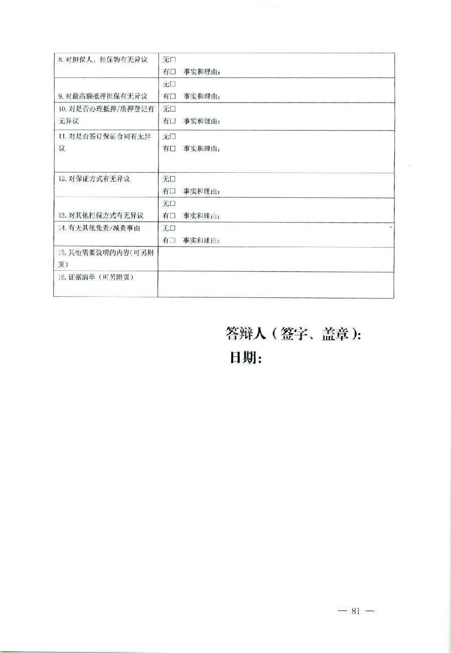 關(guān)于部分常用民事案件起訴狀、答辯狀示范文本（含文本填寫實(shí)例）_77.jpg