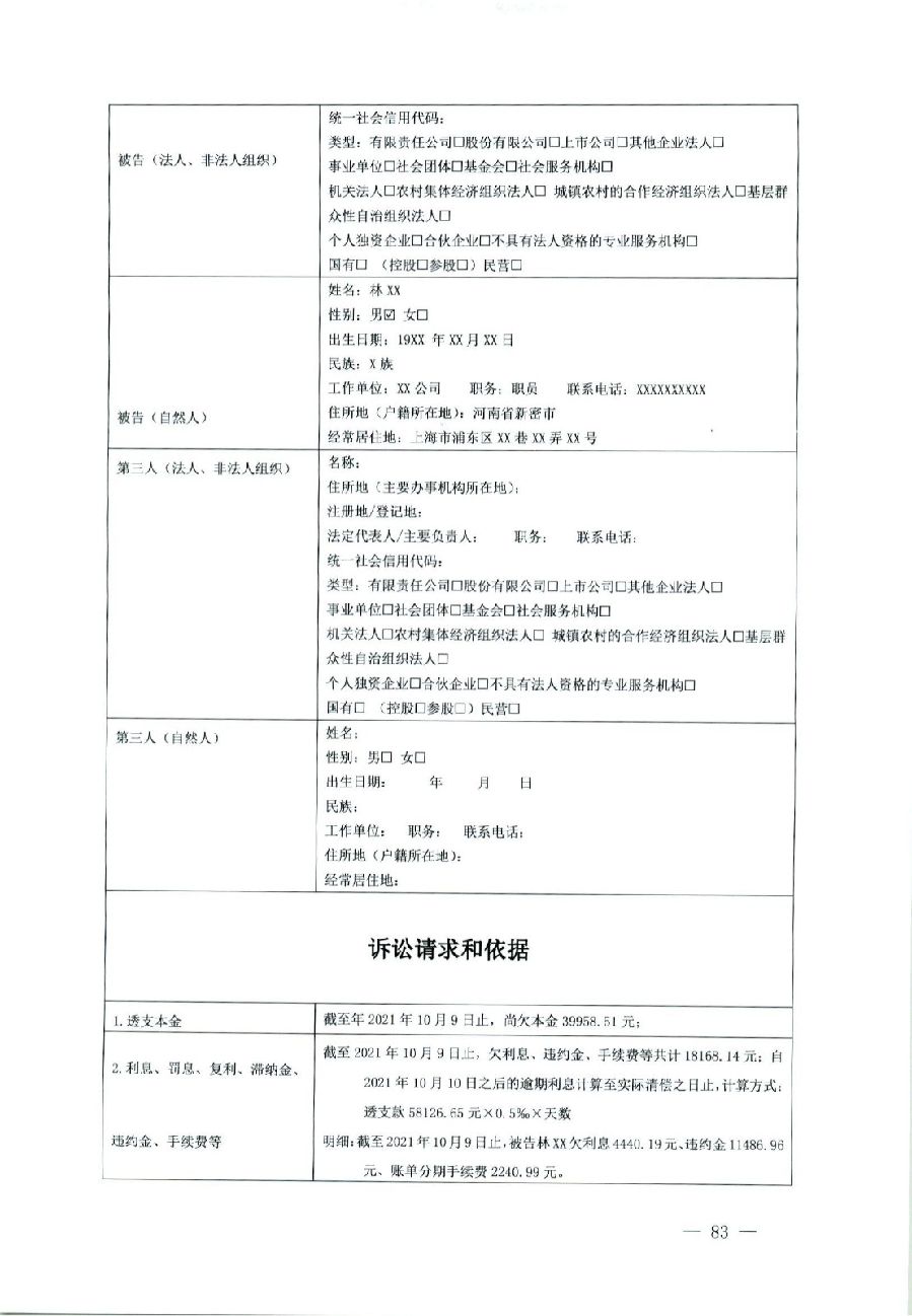 關(guān)于部分常用民事案件起訴狀、答辯狀示范文本（含文本填寫實(shí)例）_79.jpg