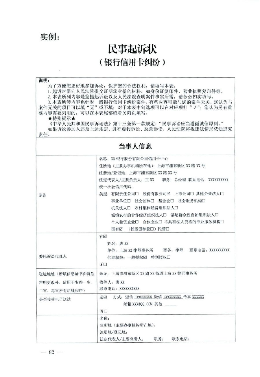 關(guān)于部分常用民事案件起訴狀、答辯狀示范文本（含文本填寫實(shí)例）_78.jpg