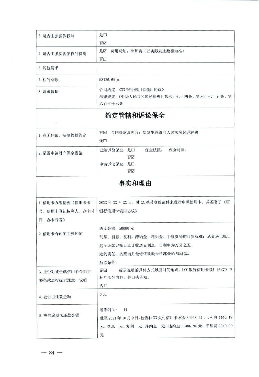 關(guān)于部分常用民事案件起訴狀、答辯狀示范文本（含文本填寫實(shí)例）_80.jpg