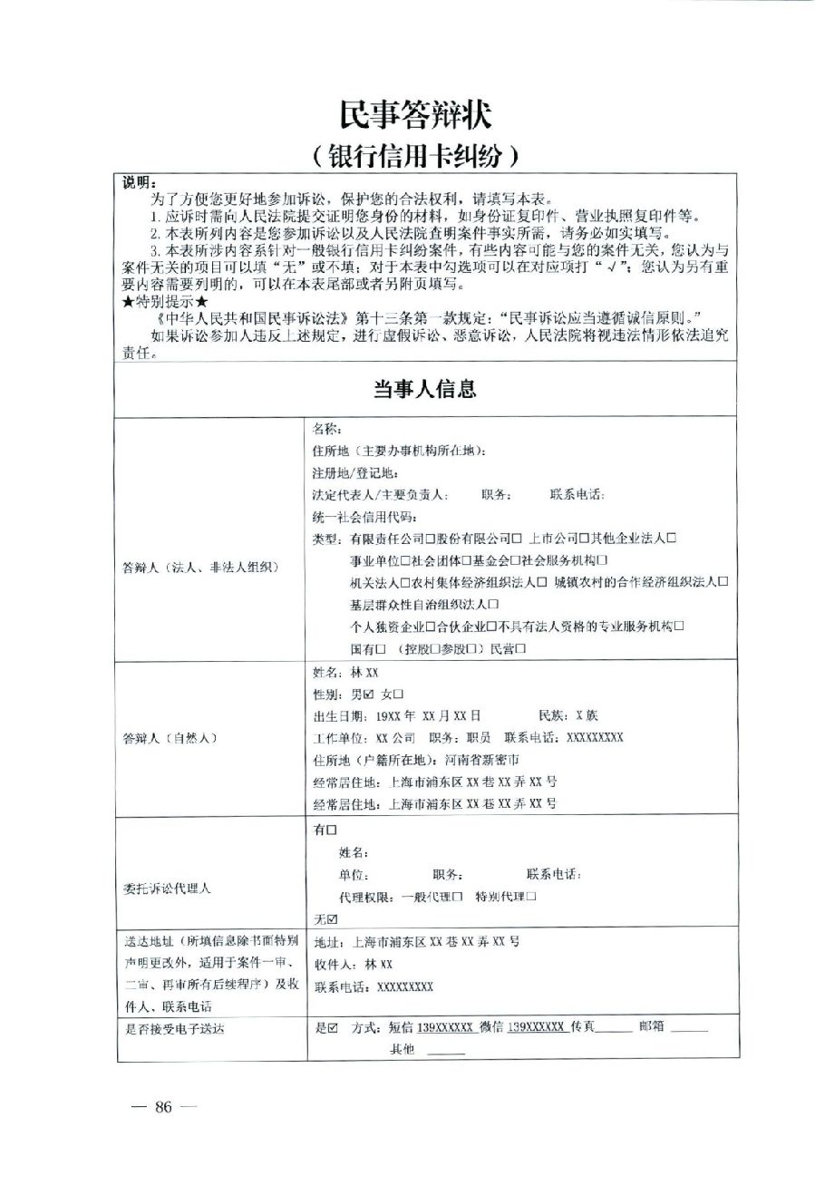 關(guān)于部分常用民事案件起訴狀、答辯狀示范文本（含文本填寫實(shí)例）_82.jpg