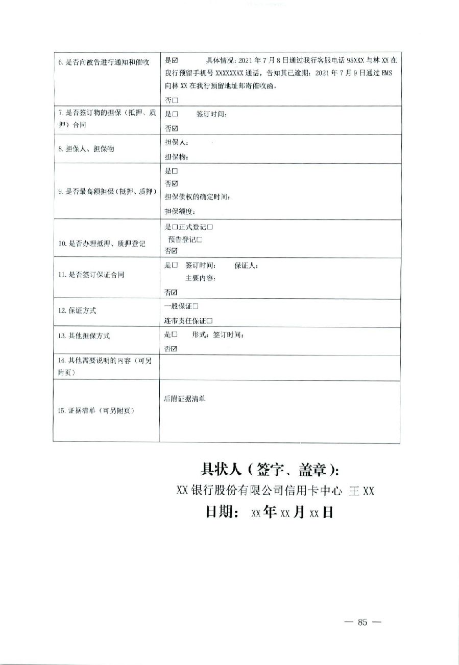 關(guān)于部分常用民事案件起訴狀、答辯狀示范文本（含文本填寫實(shí)例）_81.jpg