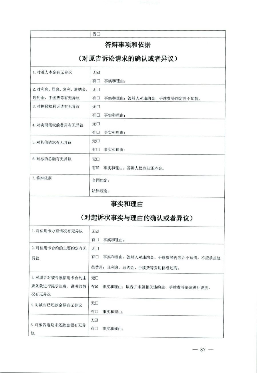 關(guān)于部分常用民事案件起訴狀、答辯狀示范文本（含文本填寫實(shí)例）_83.jpg