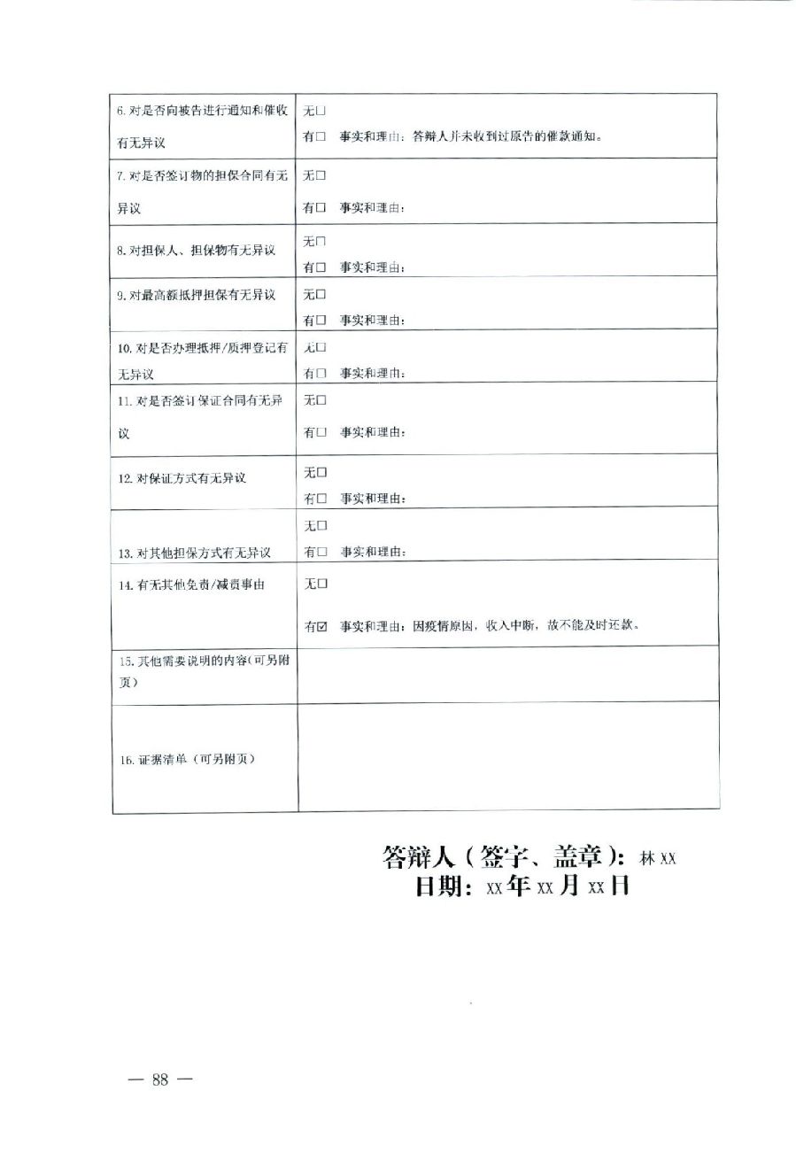 關(guān)于部分常用民事案件起訴狀、答辯狀示范文本（含文本填寫實(shí)例）_84.jpg