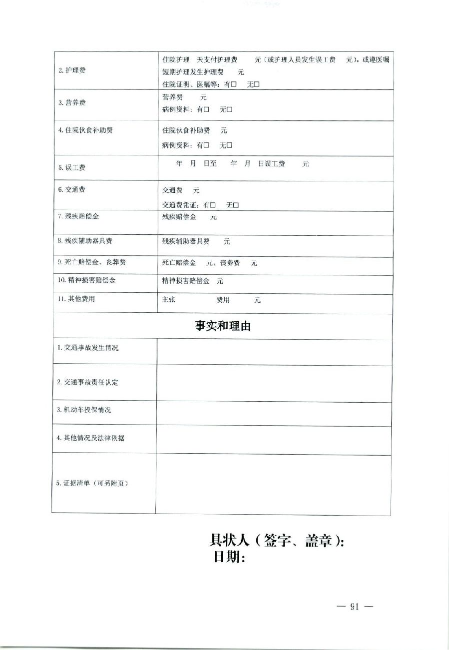 關(guān)于部分常用民事案件起訴狀、答辯狀示范文本（含文本填寫實(shí)例）_87.jpg