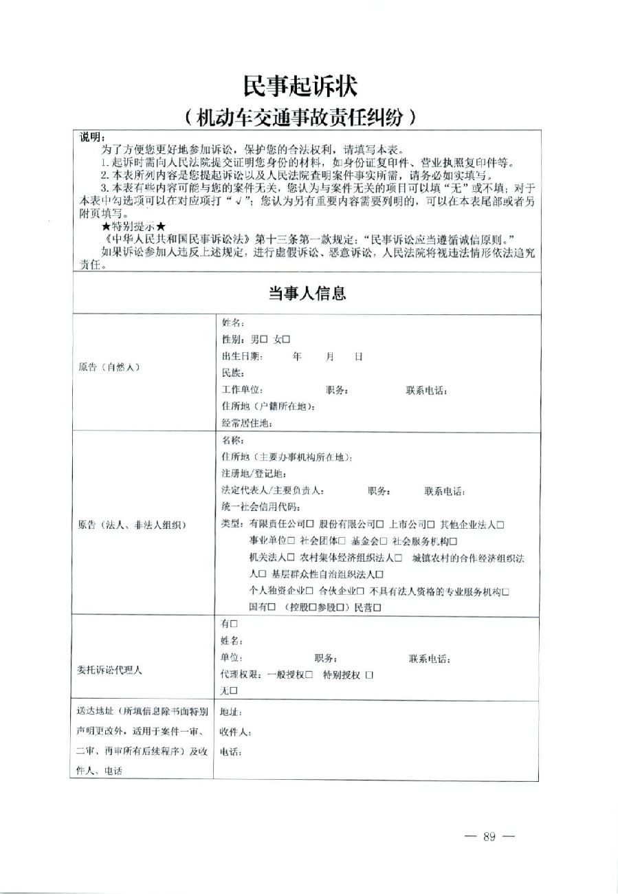 關(guān)于部分常用民事案件起訴狀、答辯狀示范文本（含文本填寫實(shí)例）_85.jpg