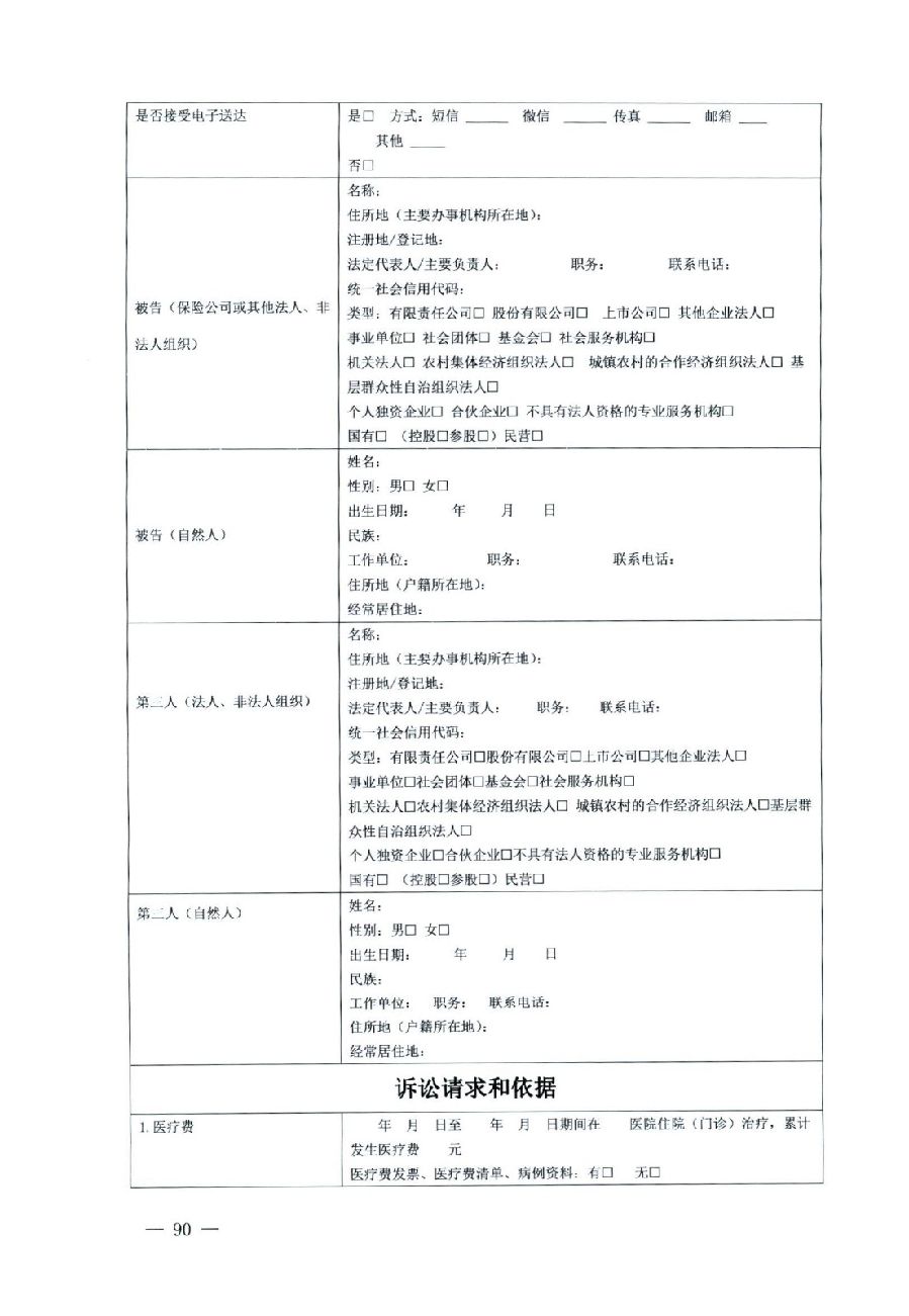 關(guān)于部分常用民事案件起訴狀、答辯狀示范文本（含文本填寫實(shí)例）_86.jpg