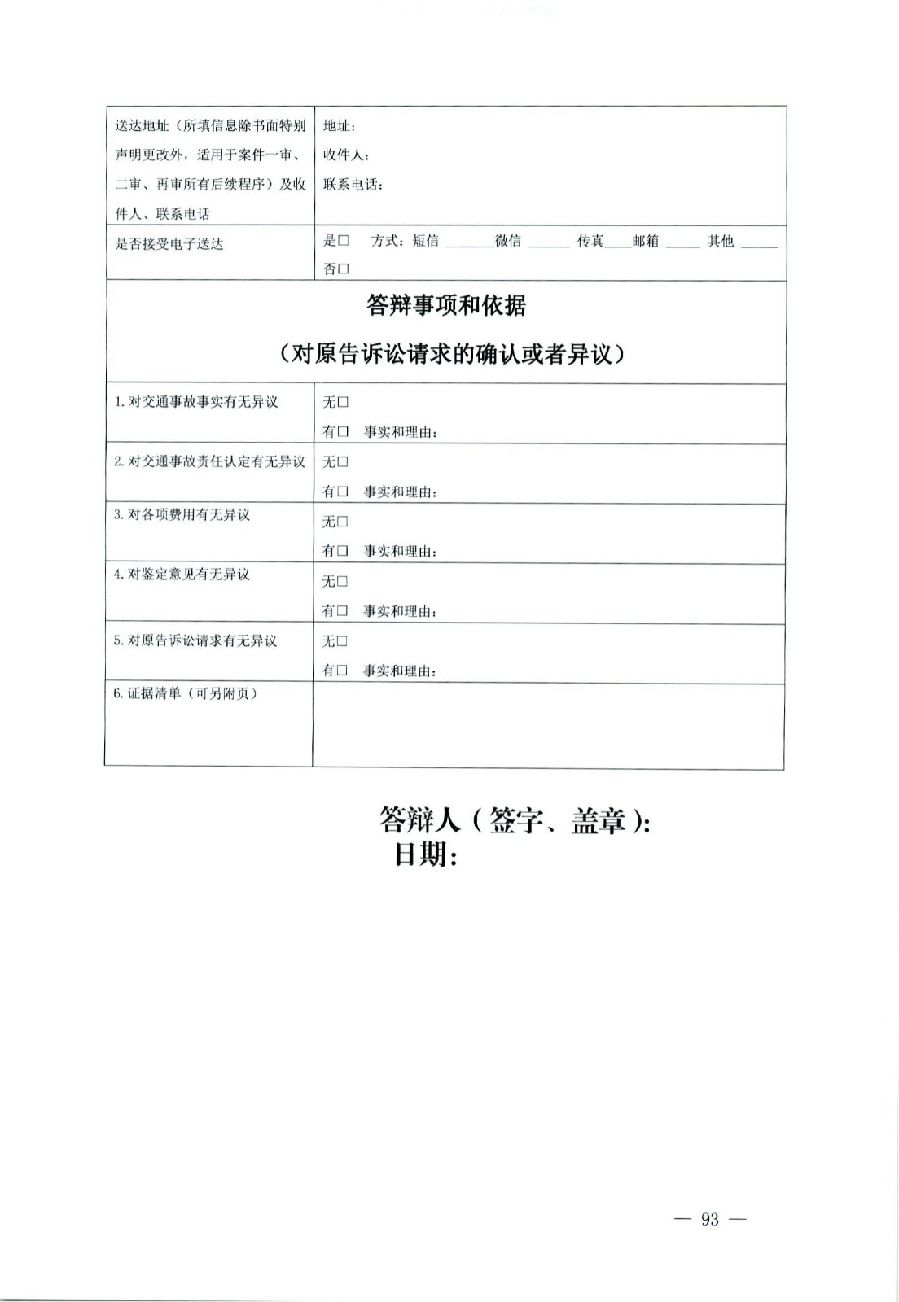 關(guān)于部分常用民事案件起訴狀、答辯狀示范文本（含文本填寫實(shí)例）_89.jpg