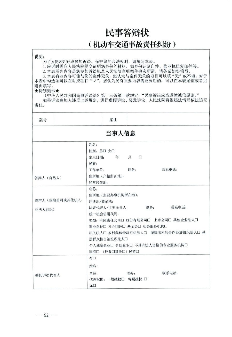 關(guān)于部分常用民事案件起訴狀、答辯狀示范文本（含文本填寫實(shí)例）_88.jpg
