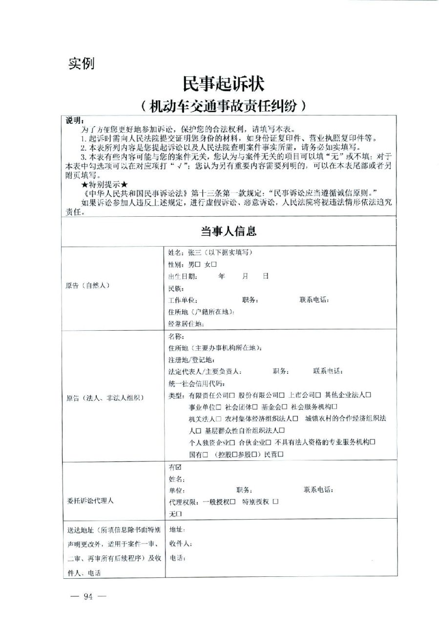 關(guān)于部分常用民事案件起訴狀、答辯狀示范文本（含文本填寫實(shí)例）_90.jpg