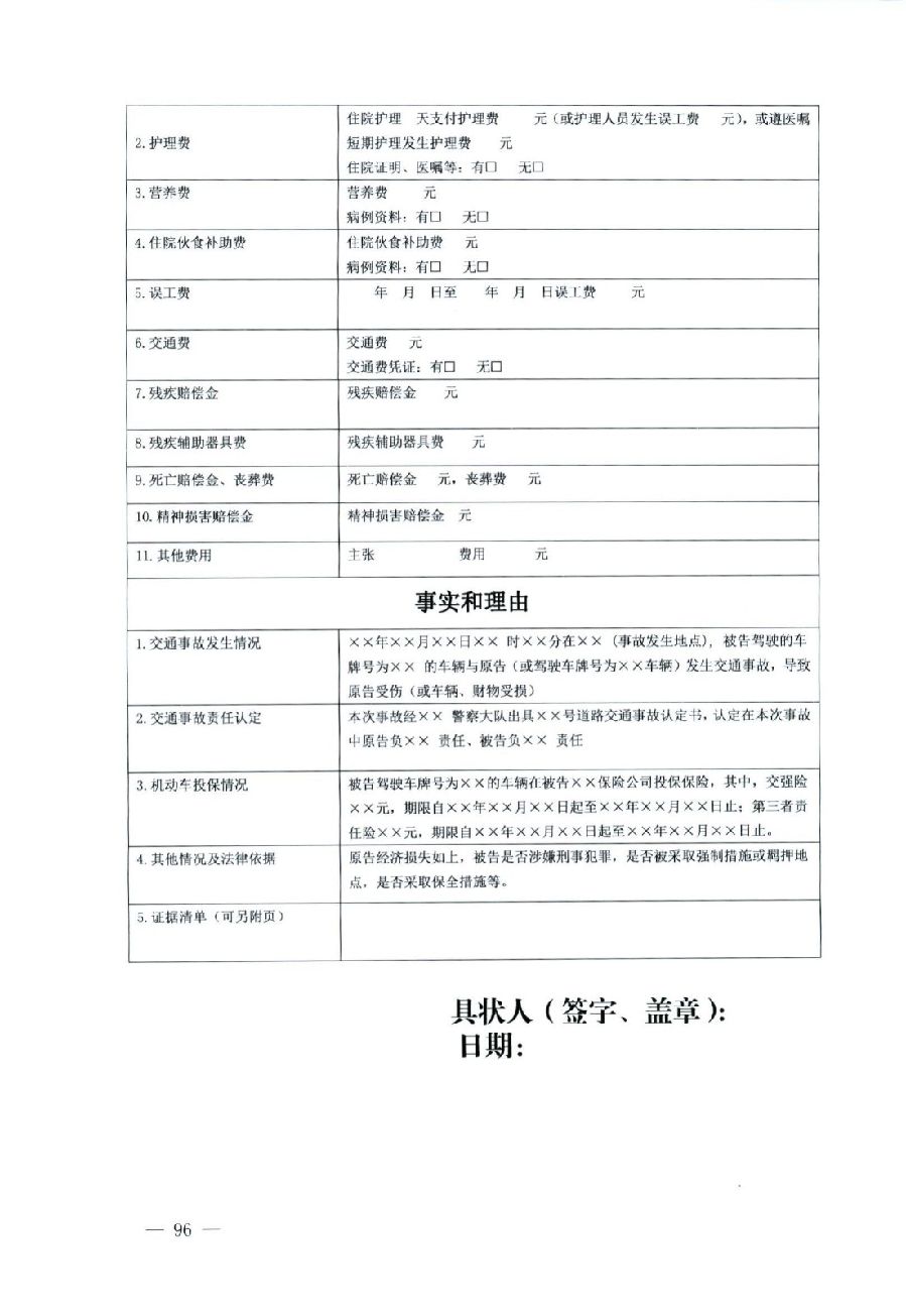 關(guān)于部分常用民事案件起訴狀、答辯狀示范文本（含文本填寫實(shí)例）_92.jpg