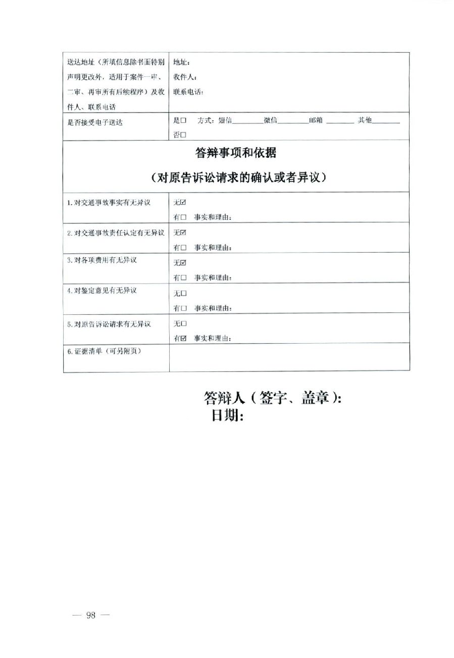 關(guān)于部分常用民事案件起訴狀、答辯狀示范文本（含文本填寫實(shí)例）_94.jpg