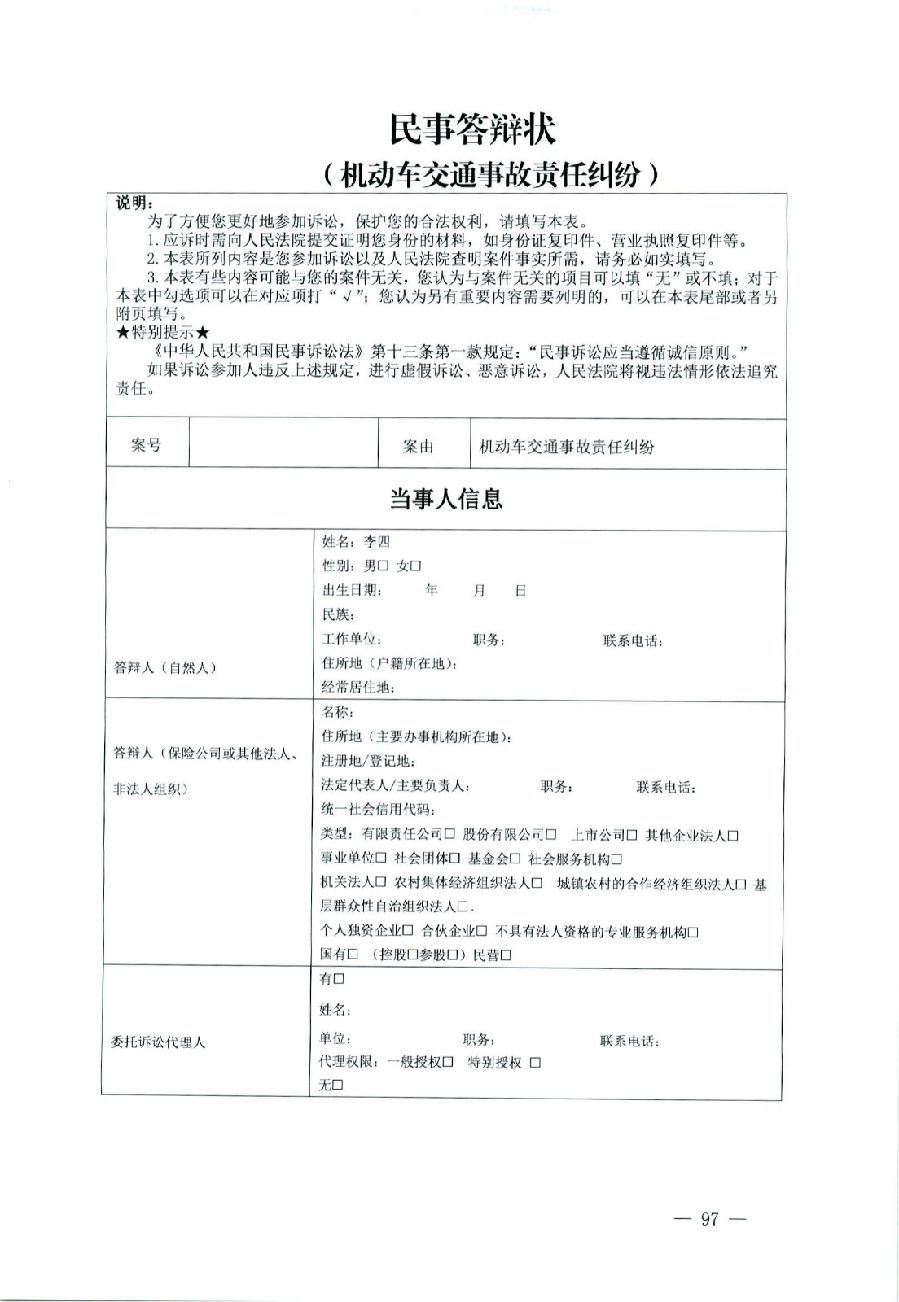 關(guān)于部分常用民事案件起訴狀、答辯狀示范文本（含文本填寫實(shí)例）_93.jpg