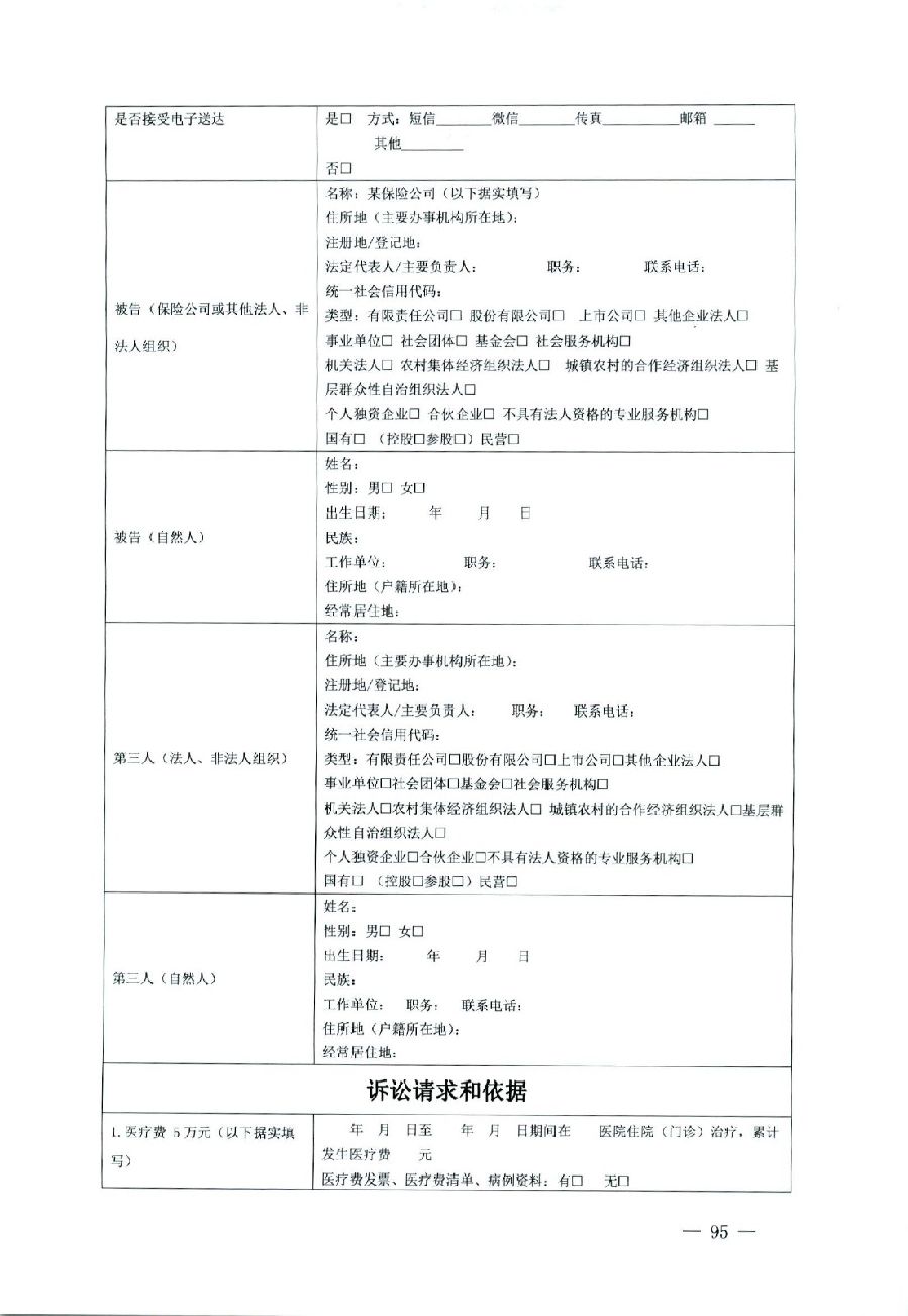 關(guān)于部分常用民事案件起訴狀、答辯狀示范文本（含文本填寫實(shí)例）_91.jpg