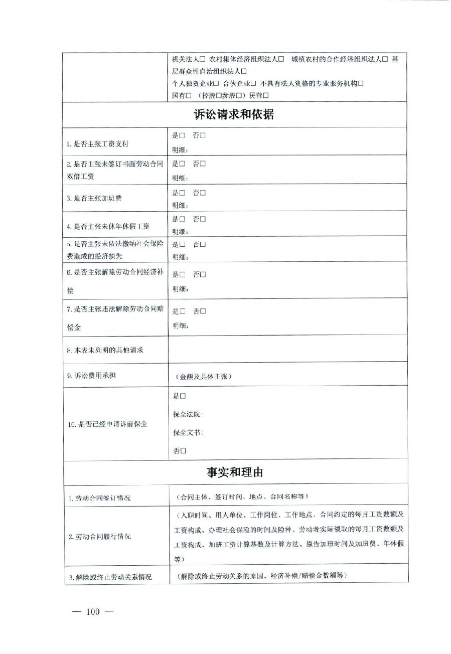 關(guān)于部分常用民事案件起訴狀、答辯狀示范文本（含文本填寫實例）_96.jpg
