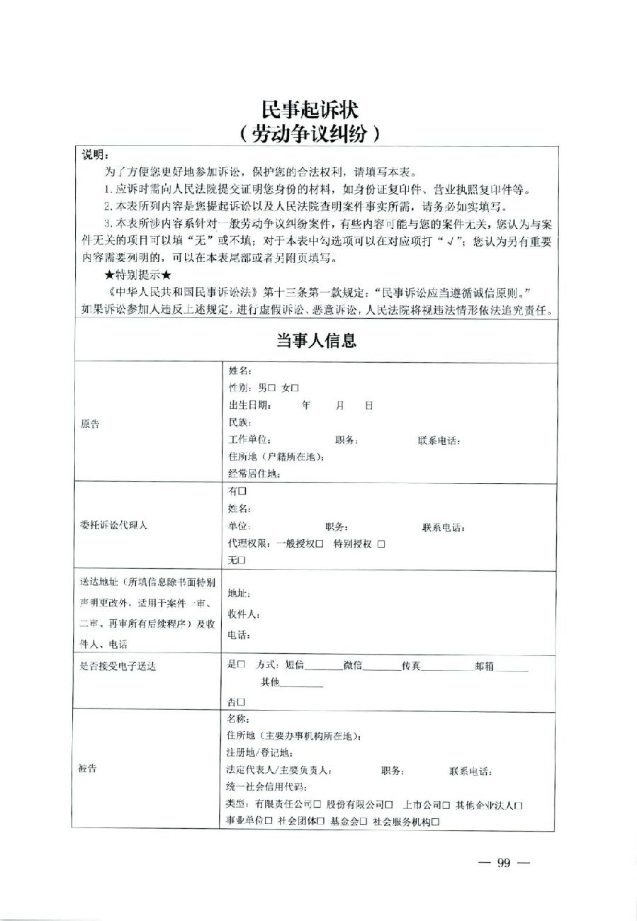 關(guān)于部分常用民事案件起訴狀、答辯狀示范文本（含文本填寫實例）_95.jpg