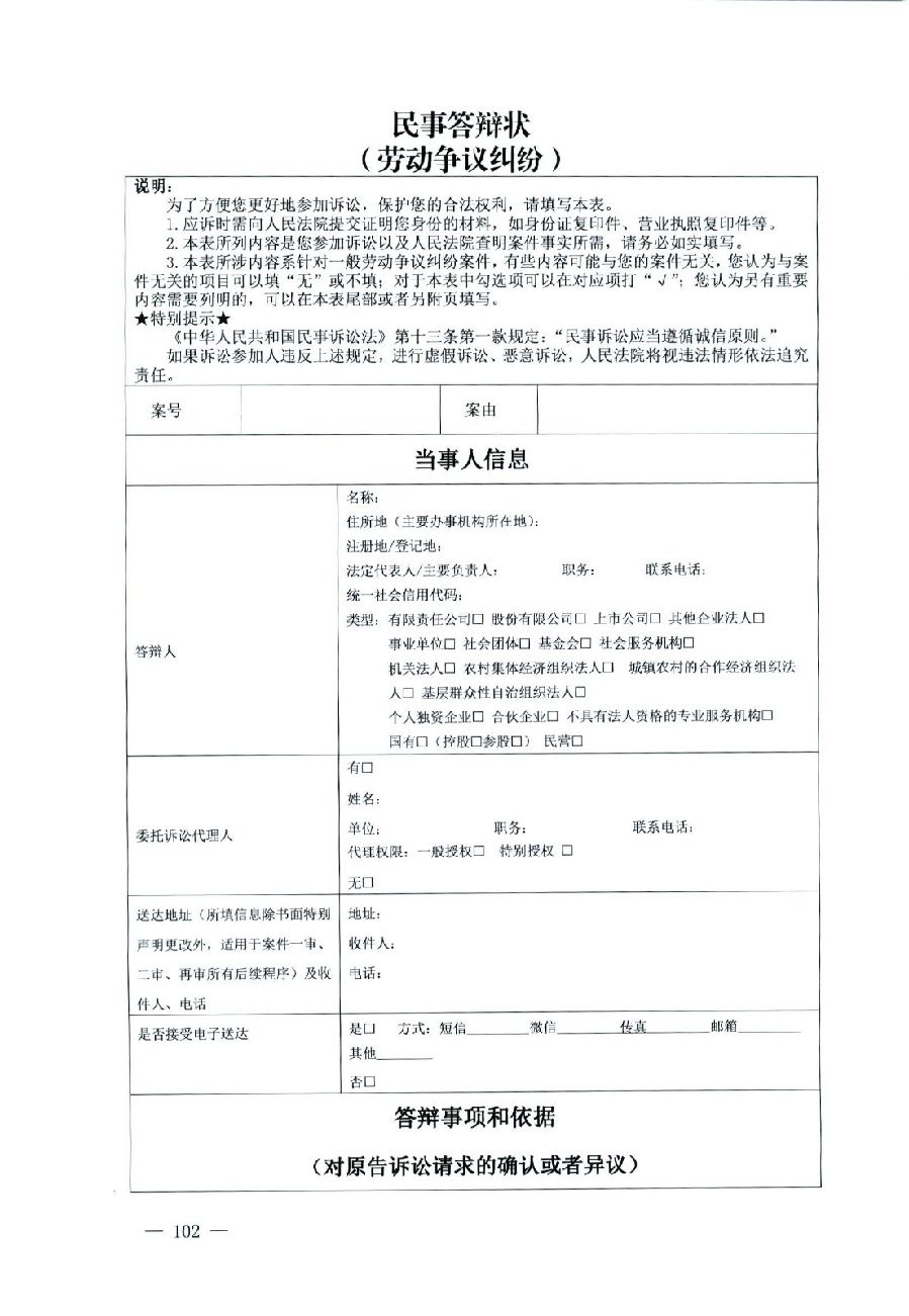 關(guān)于部分常用民事案件起訴狀、答辯狀示范文本（含文本填寫實例）_98.jpg
