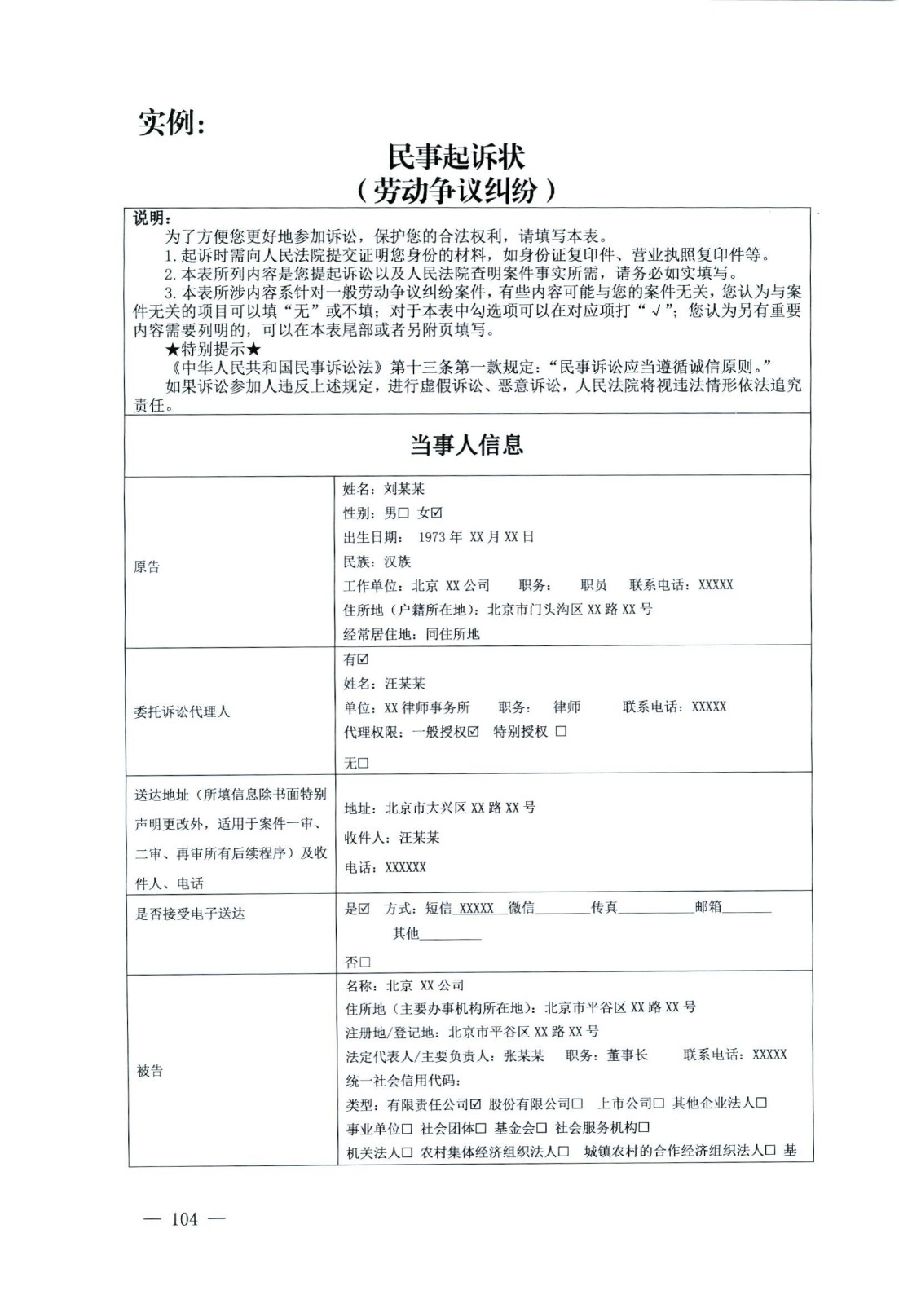 關(guān)于部分常用民事案件起訴狀、答辯狀示范文本（含文本填寫實例）_100.jpg