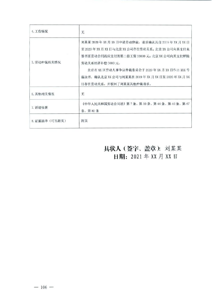 關(guān)于部分常用民事案件起訴狀、答辯狀示范文本（含文本填寫實例）_102.jpg