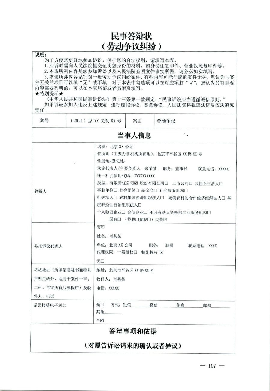 關(guān)于部分常用民事案件起訴狀、答辯狀示范文本（含文本填寫實例）_103.jpg