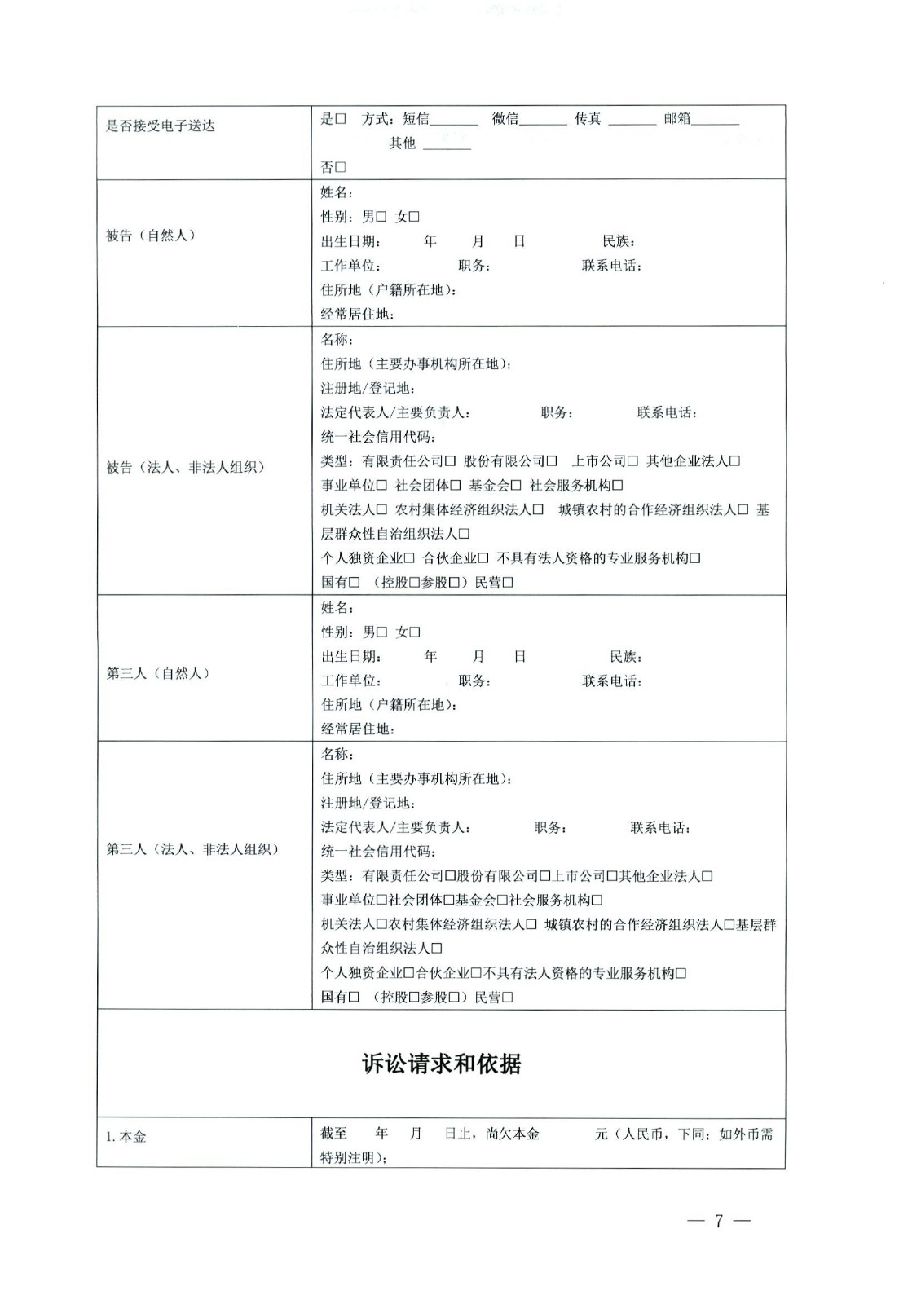 關(guān)于部分常用民事案件起訴狀、答辯狀示范文本（含文本填寫實例）_03.jpg