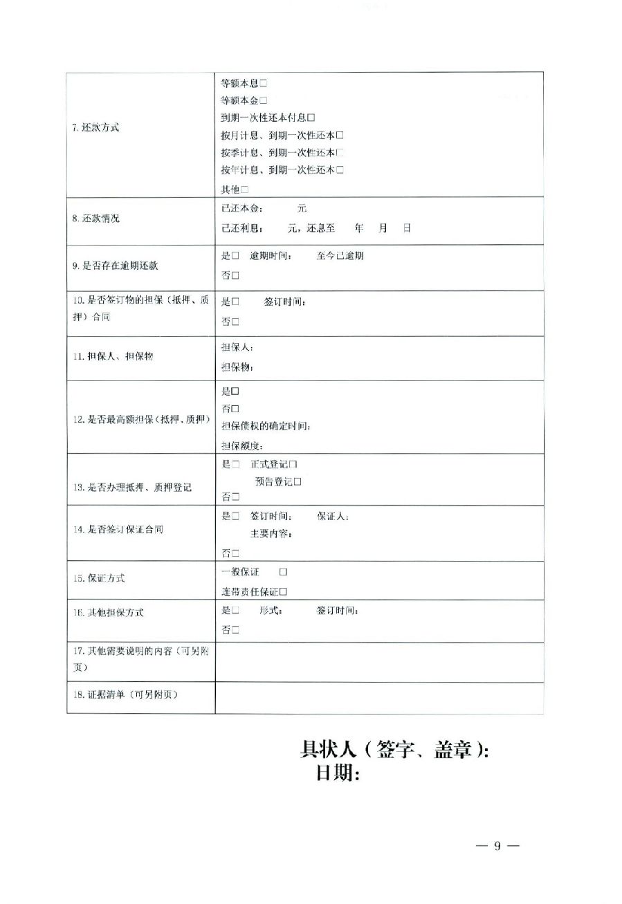 關(guān)于部分常用民事案件起訴狀、答辯狀示范文本（含文本填寫實例）_05.jpg