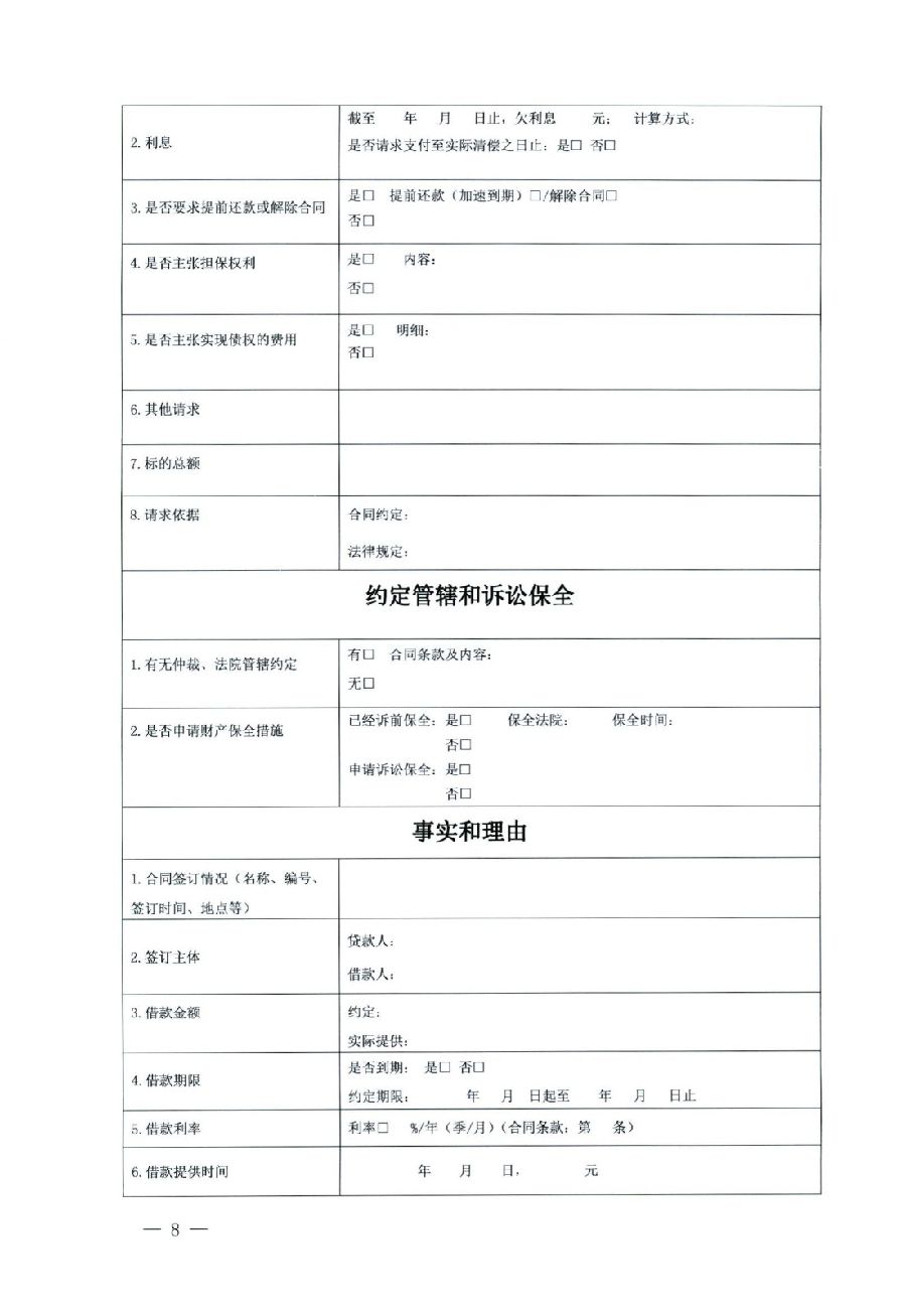 關(guān)于部分常用民事案件起訴狀、答辯狀示范文本（含文本填寫實例）_04.jpg